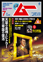 ムー表紙画像